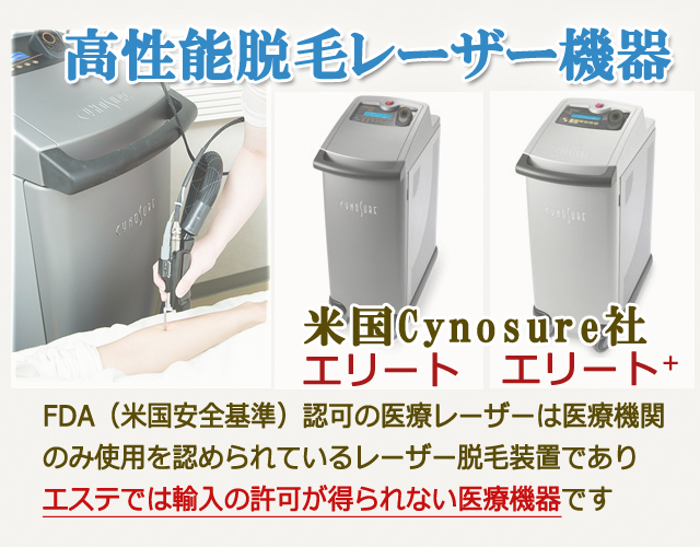 高性能脱毛レーザー機器エリート