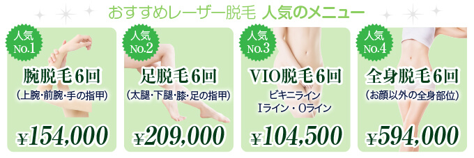 女性 レーザー脱毛 レーザー脱毛 金沢中央クリニック 金沢で人気脱毛クリニック