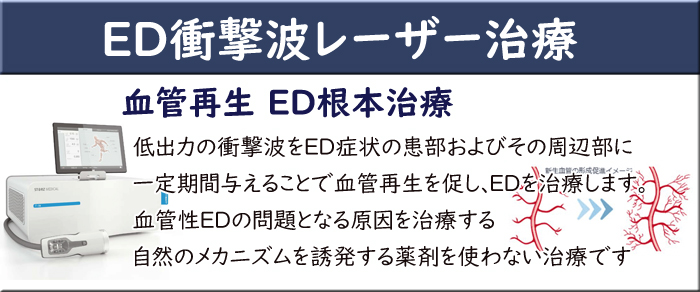 ED低衝撃波治療