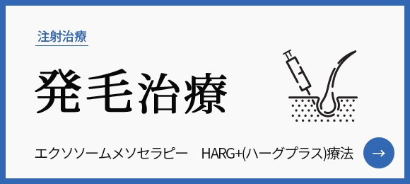 発毛治療