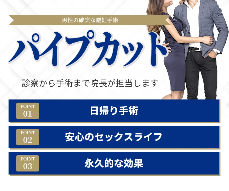 パイプカット