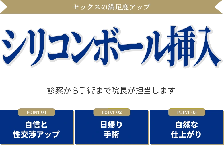 シリコンボール挿入