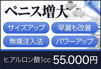 ペニス増大