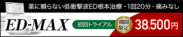 ED-MAX