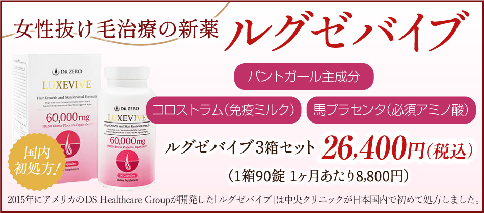 女性の薄毛治療 -びまん性脱毛症治療【金沢中央クリニック】